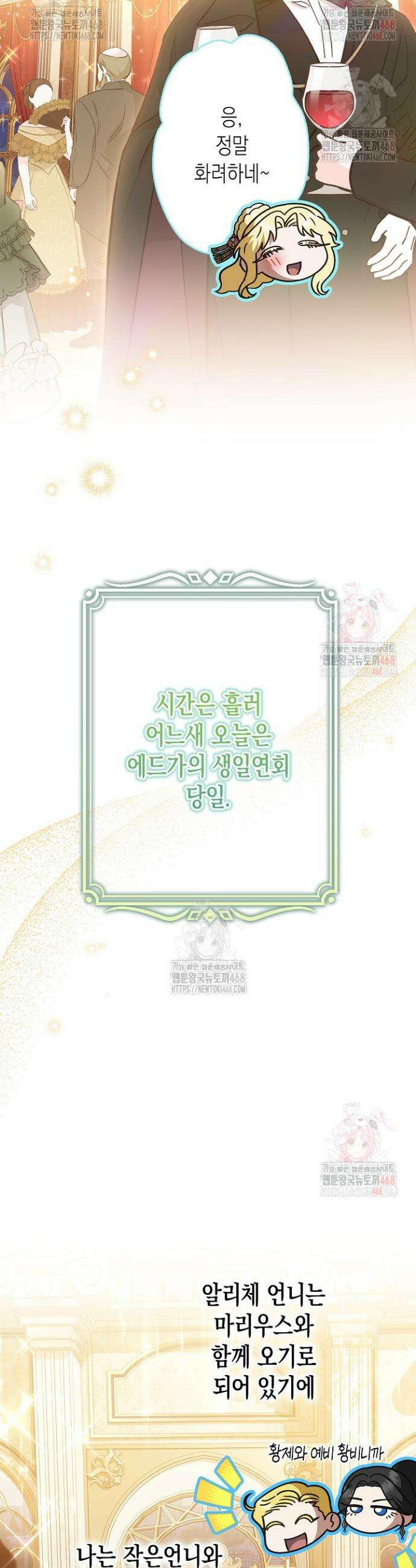 피폐 역하렘 남주들의 막내 처제가 되었다 38화 3