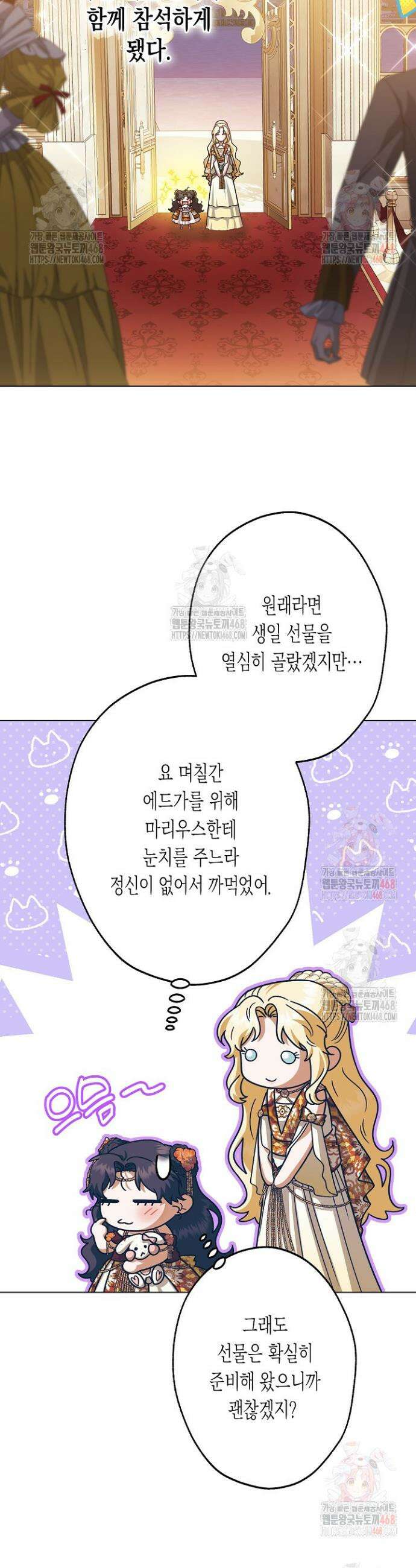 피폐 역하렘 남주들의 막내 처제가 되었다 38화 4