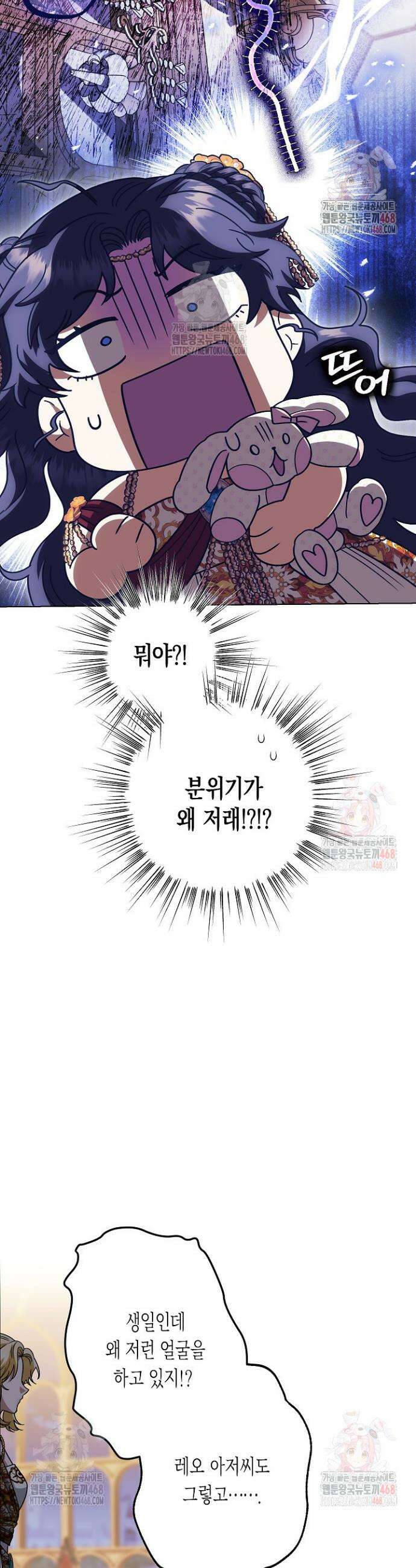 피폐 역하렘 남주들의 막내 처제가 되었다 38화 8