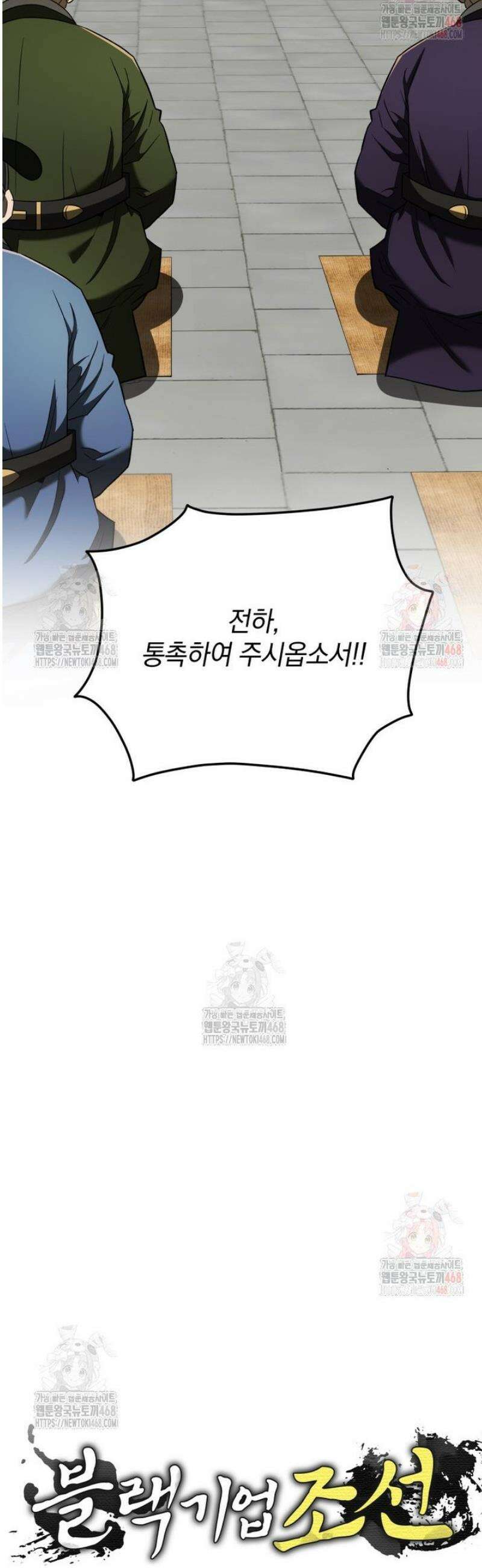 블랙기업조선 95화 9