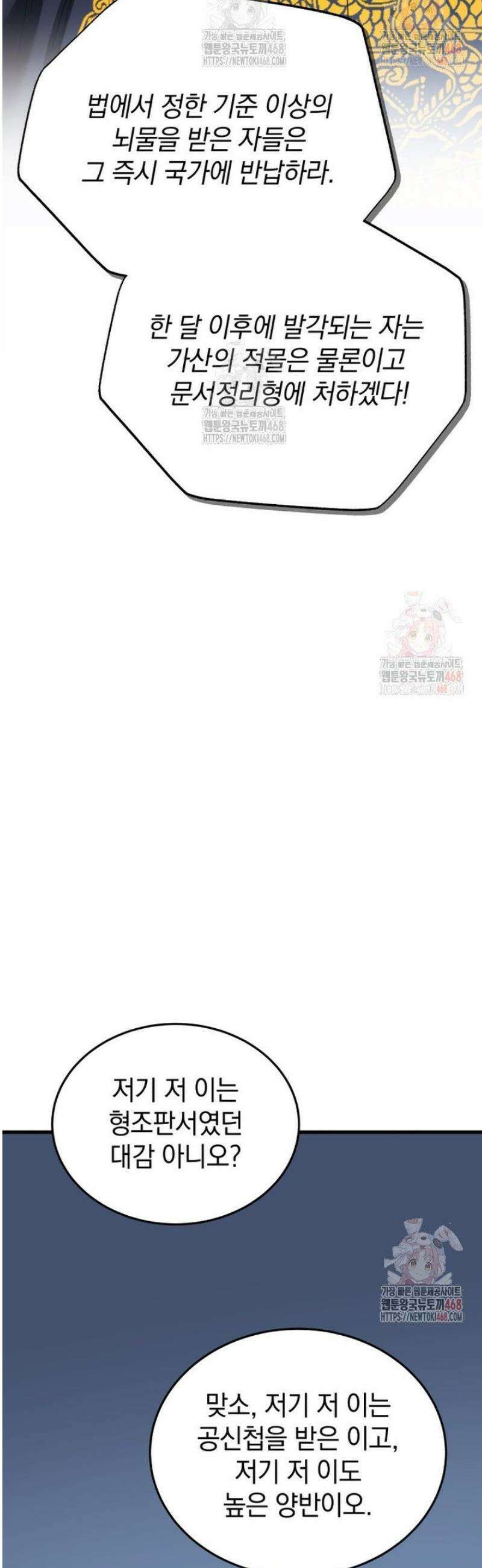 블랙기업조선 95화 25
