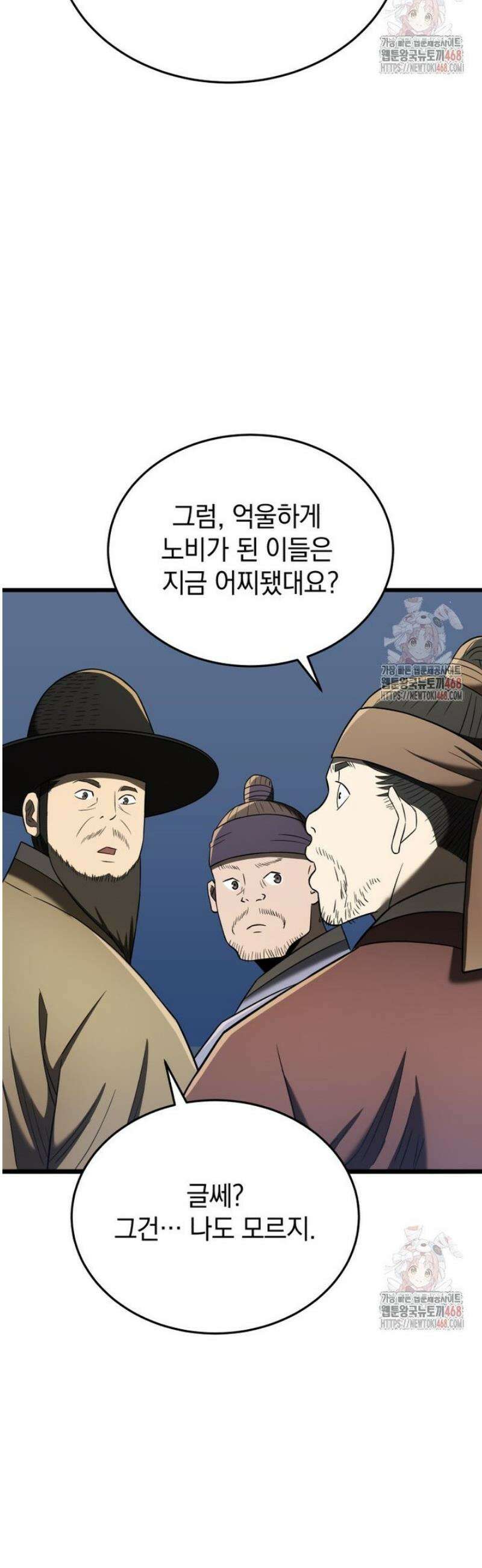 블랙기업조선 95화 29