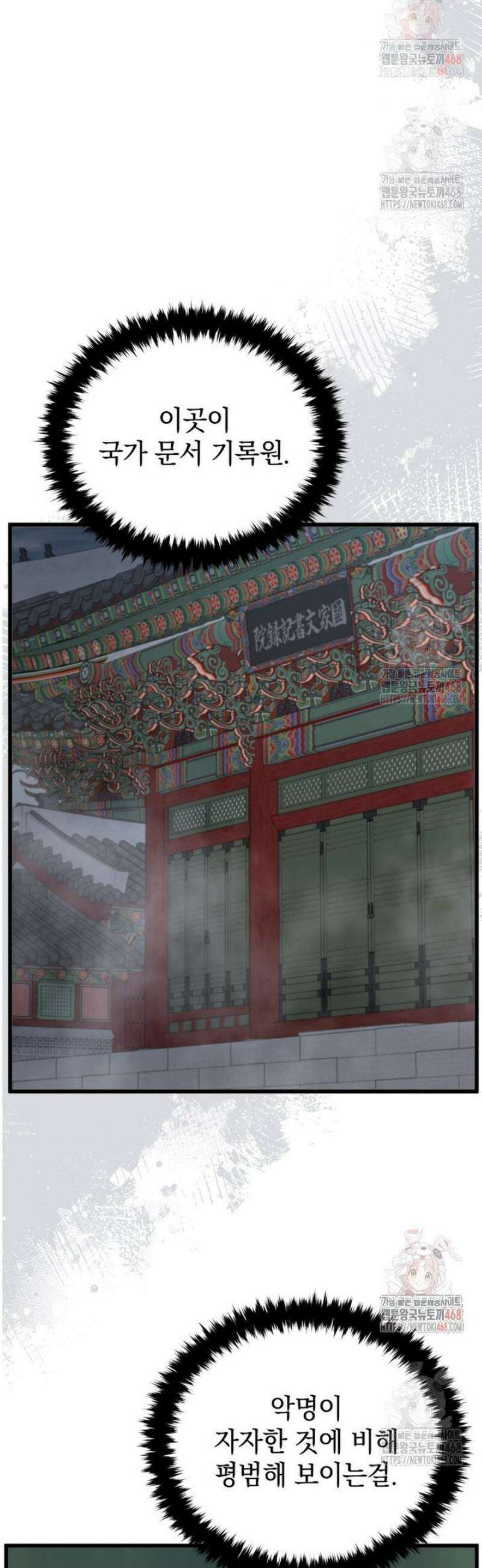 블랙기업조선 95화 31