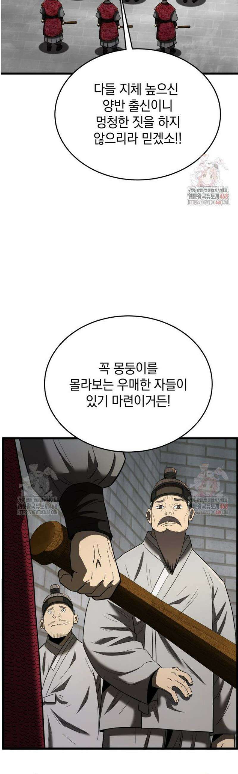 블랙기업조선 95화 46