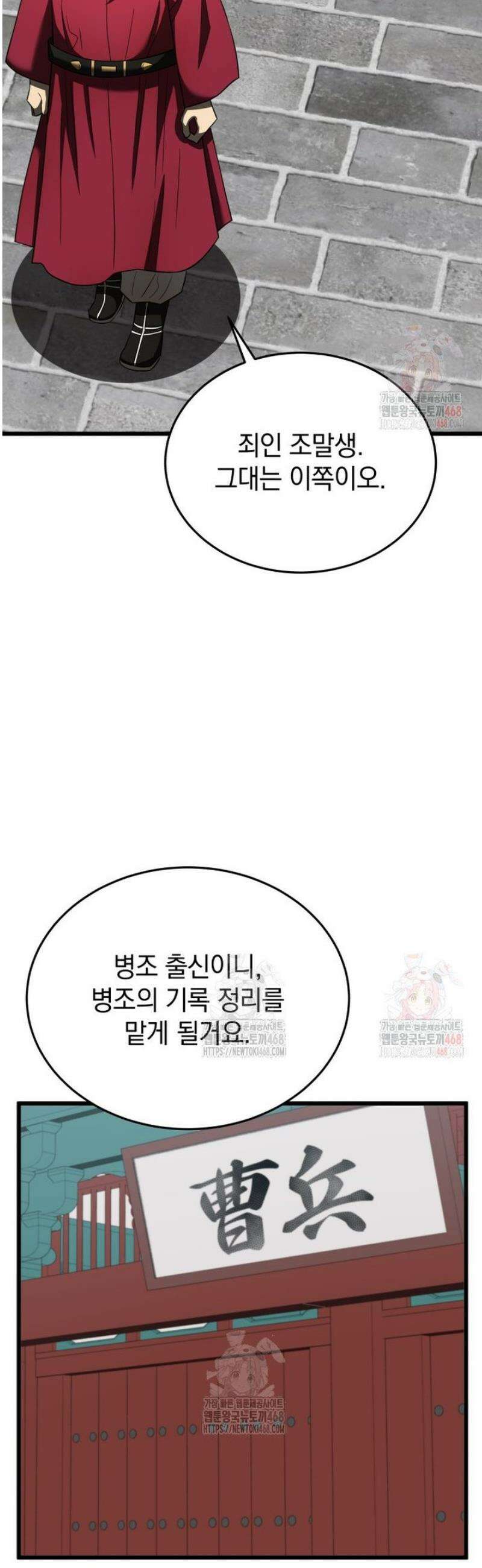 블랙기업조선 95화 54