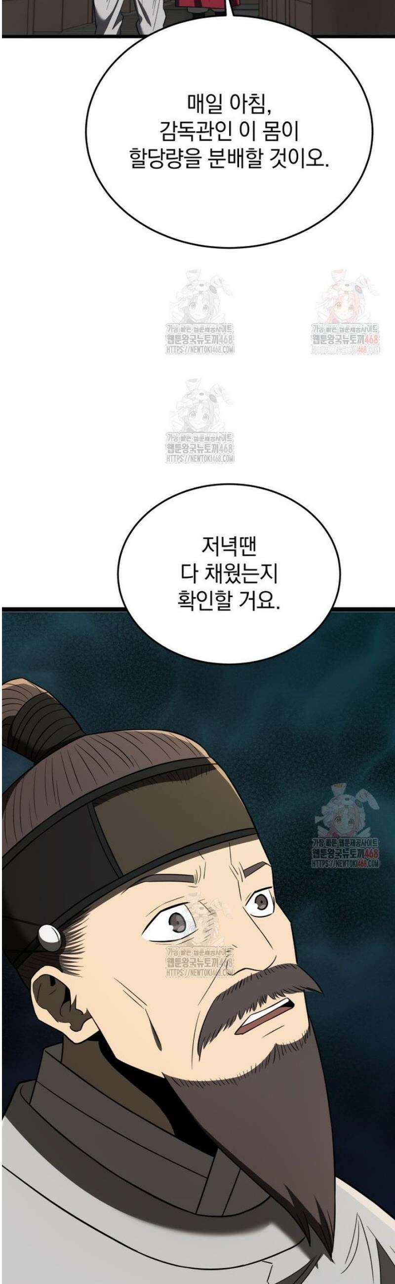 블랙기업조선 95화 56