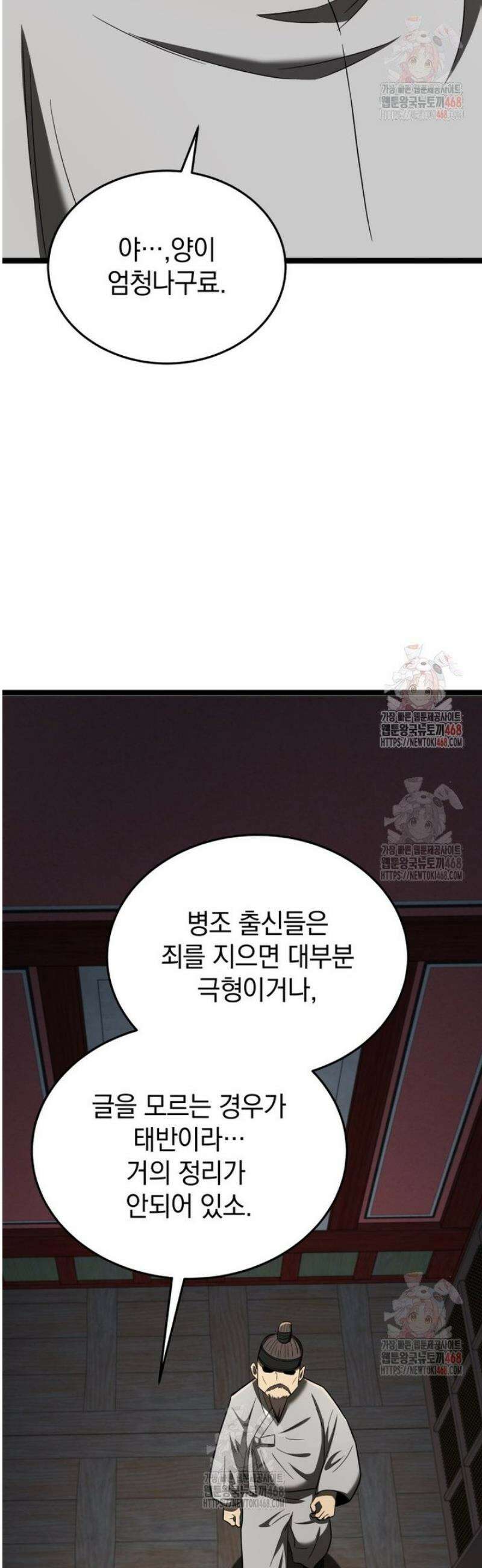 블랙기업조선 95화 57