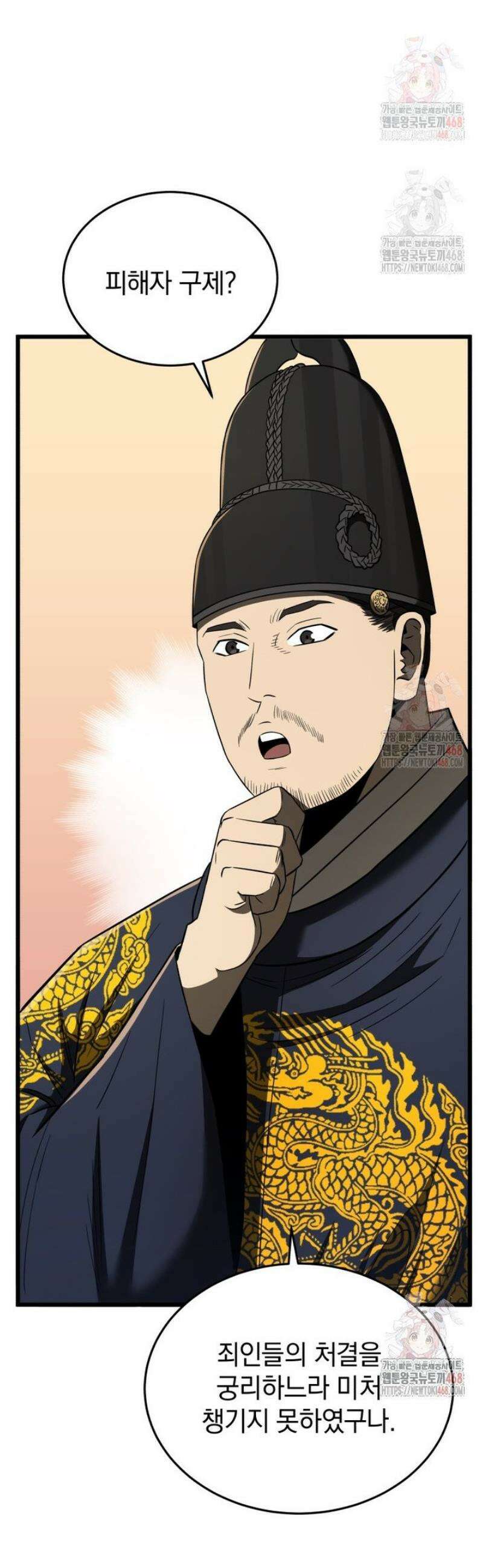 블랙기업조선 95화 69