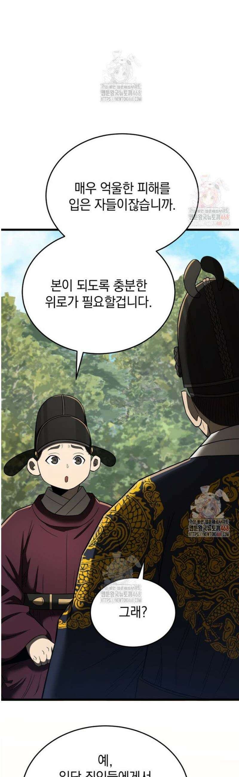 블랙기업조선 95화 70