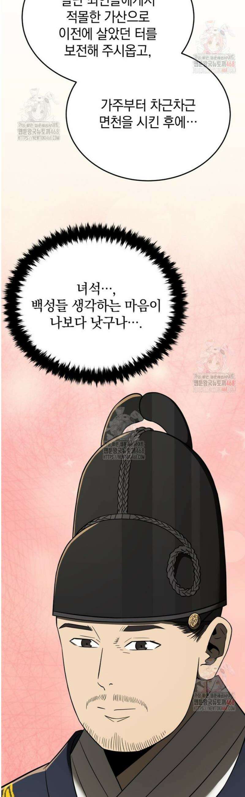 블랙기업조선 95화 71