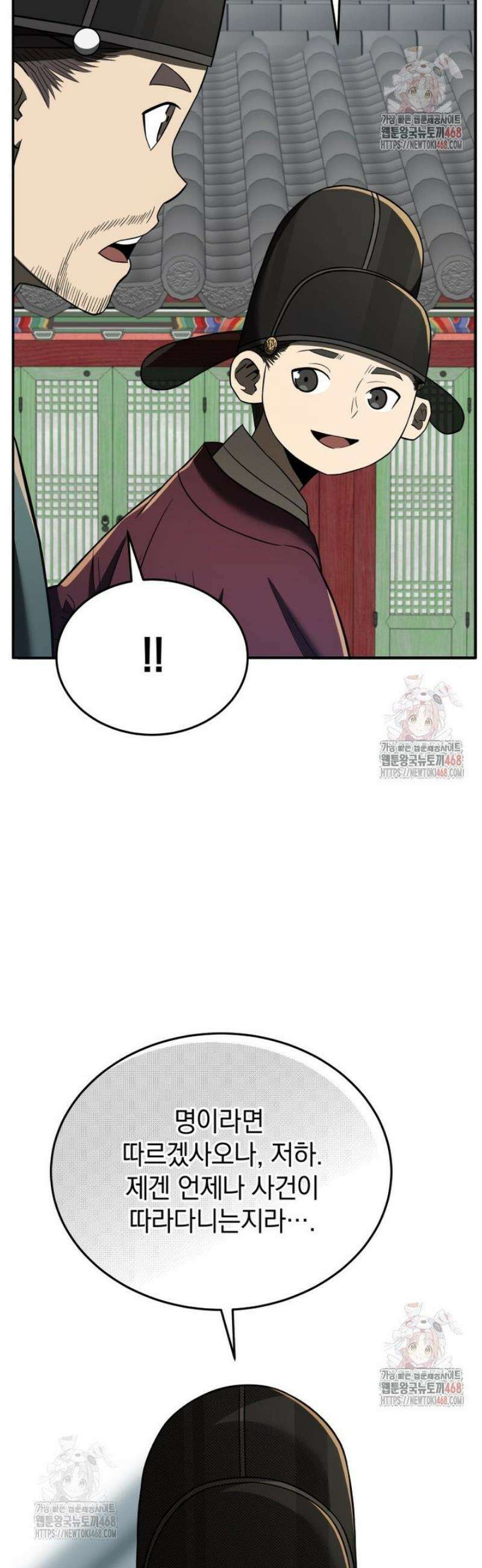 블랙기업조선 95화 75