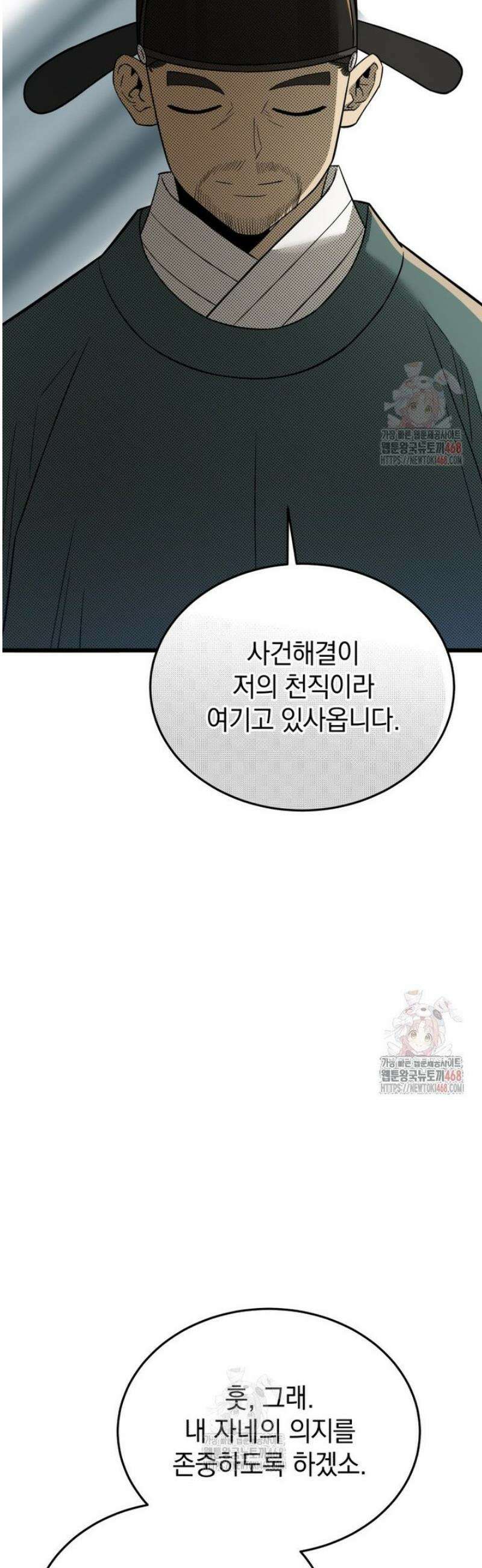 블랙기업조선 95화 76