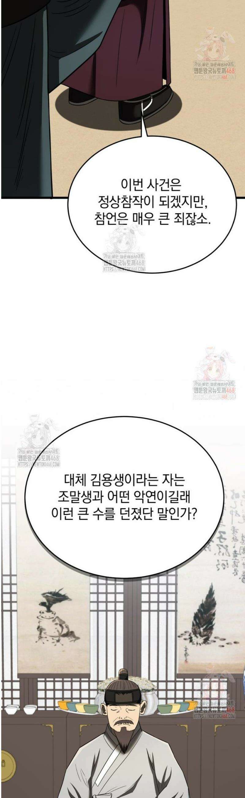 블랙기업조선 95화 79