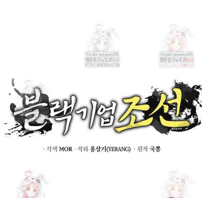 블랙기업조선 95화 81