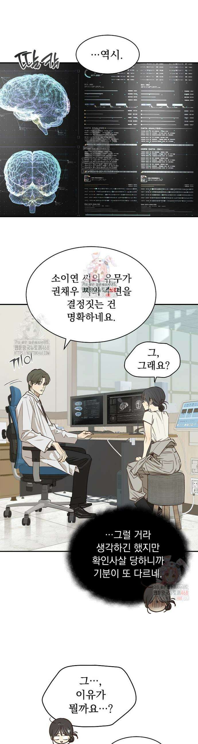 꽃은 미끼야 26화 1