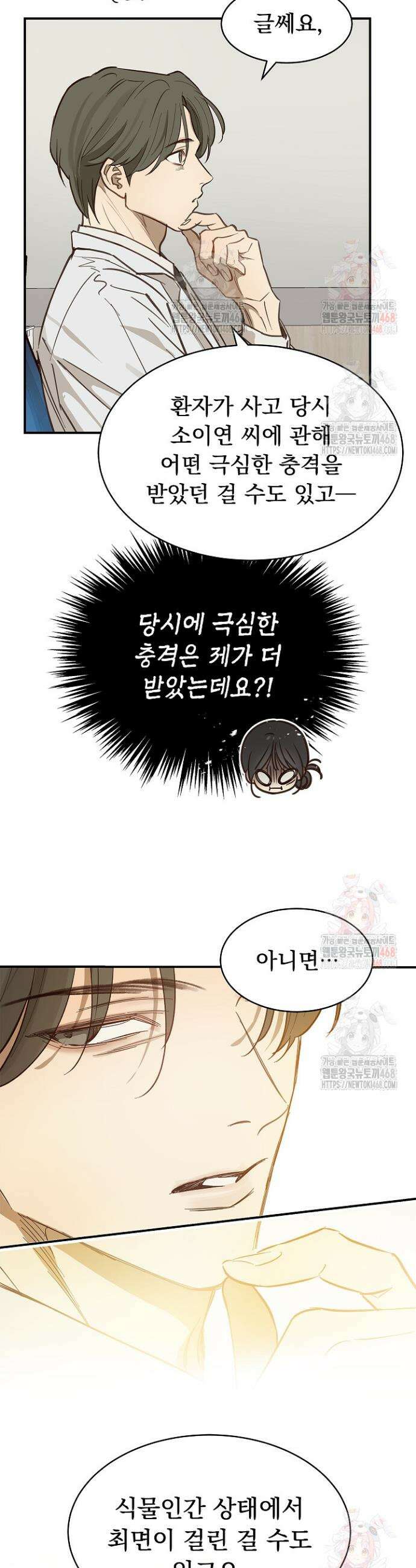 꽃은 미끼야 26화 2