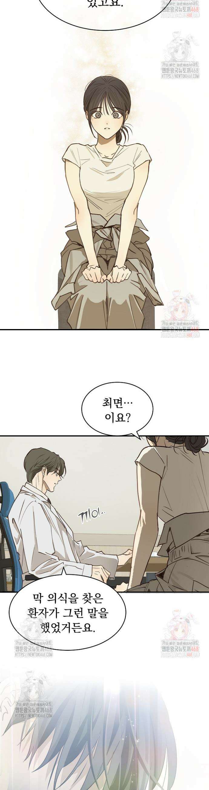 꽃은 미끼야 26화 3