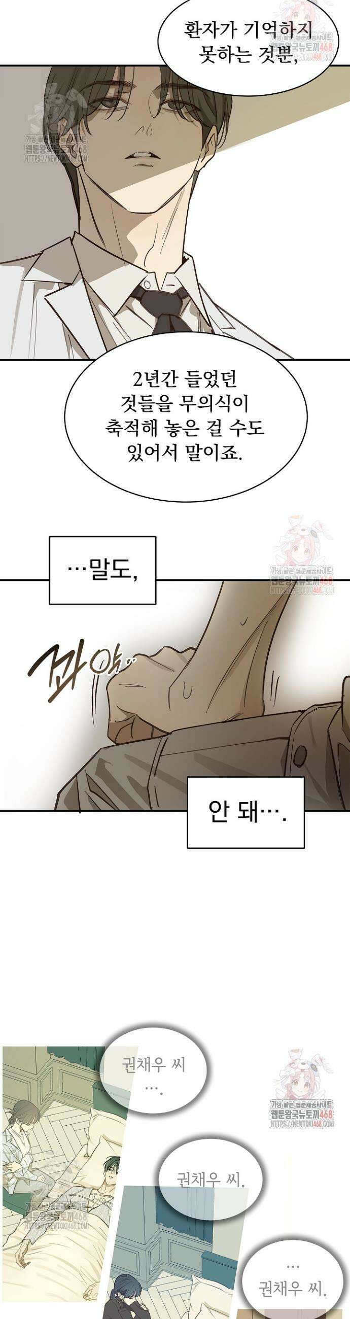 꽃은 미끼야 26화 5