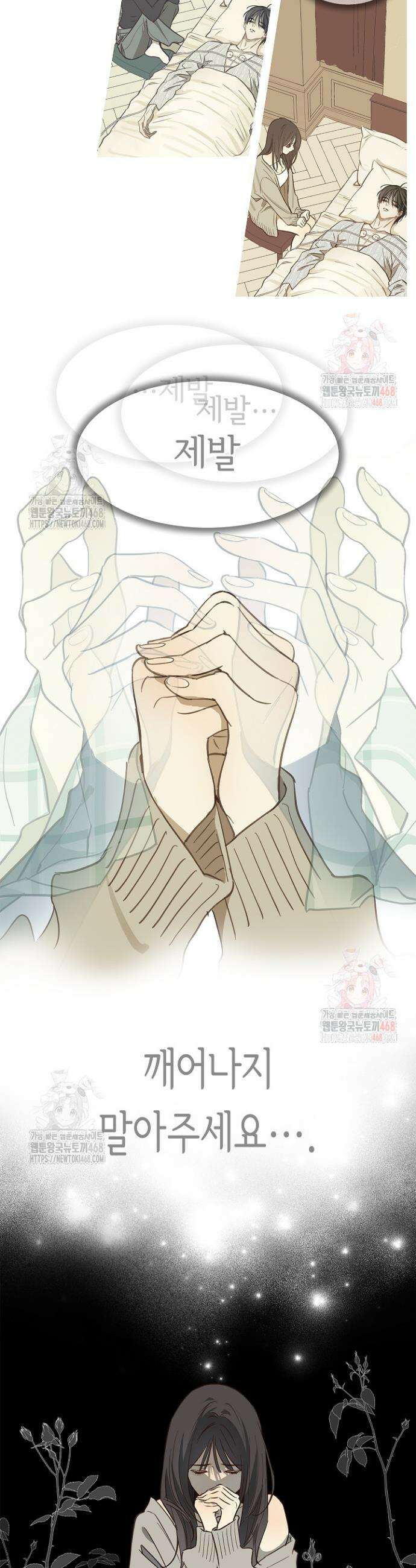 꽃은 미끼야 26화 6