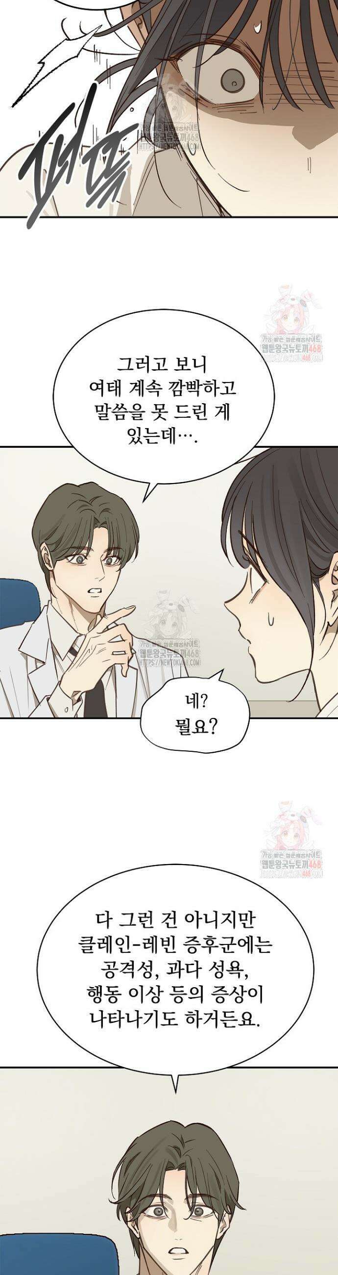 꽃은 미끼야 26화 8
