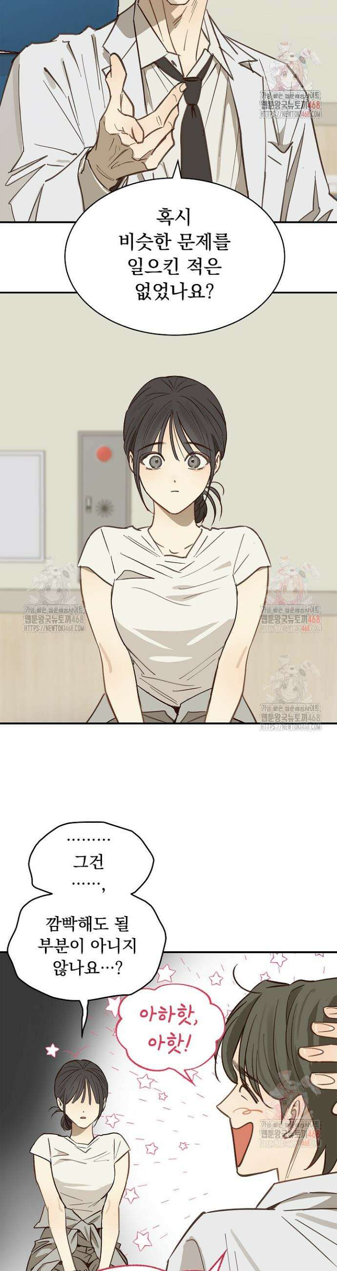 꽃은 미끼야 26화 9