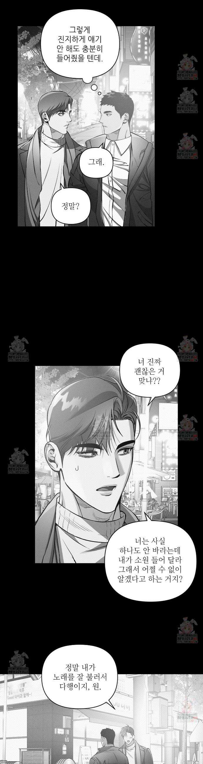 3월의 보름을 조심하라 96화 3