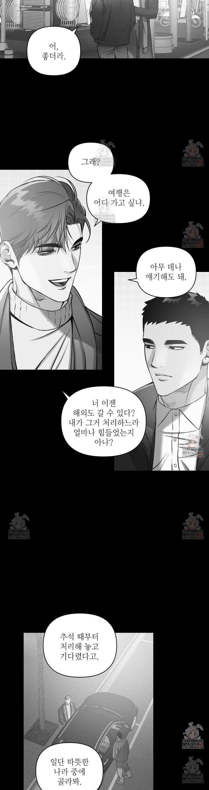 3월의 보름을 조심하라 96화 4