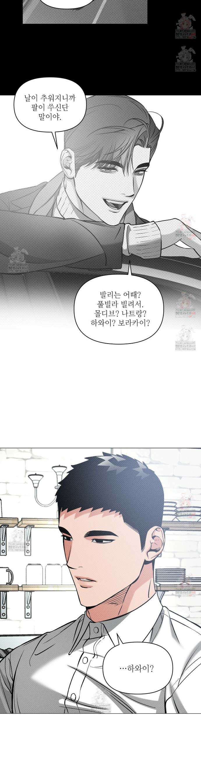 3월의 보름을 조심하라 96화 5