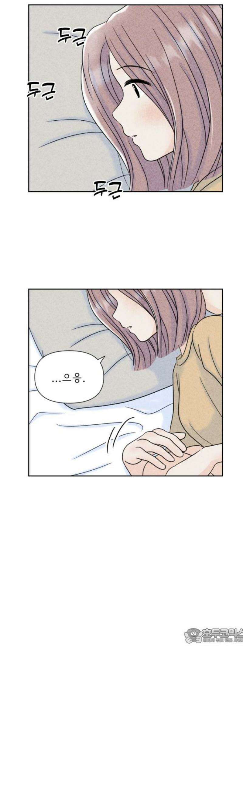 연애일기 88화: 둘이 하나되는 시간 2