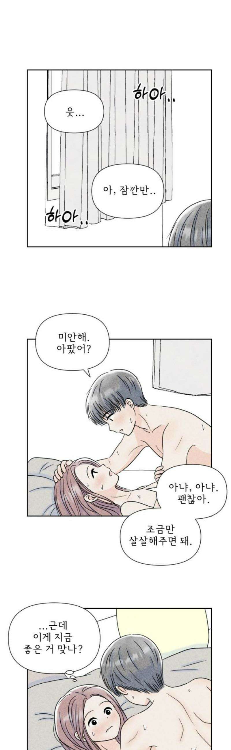 연애일기 88화: 둘이 하나되는 시간 3