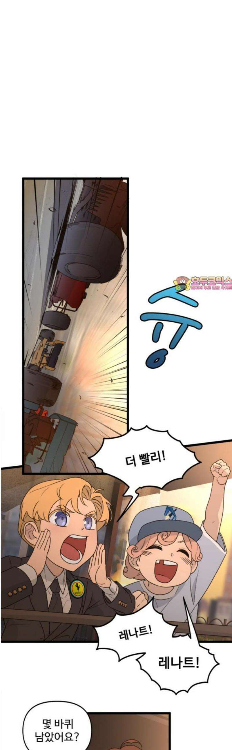 마피아 내니 51화 1
