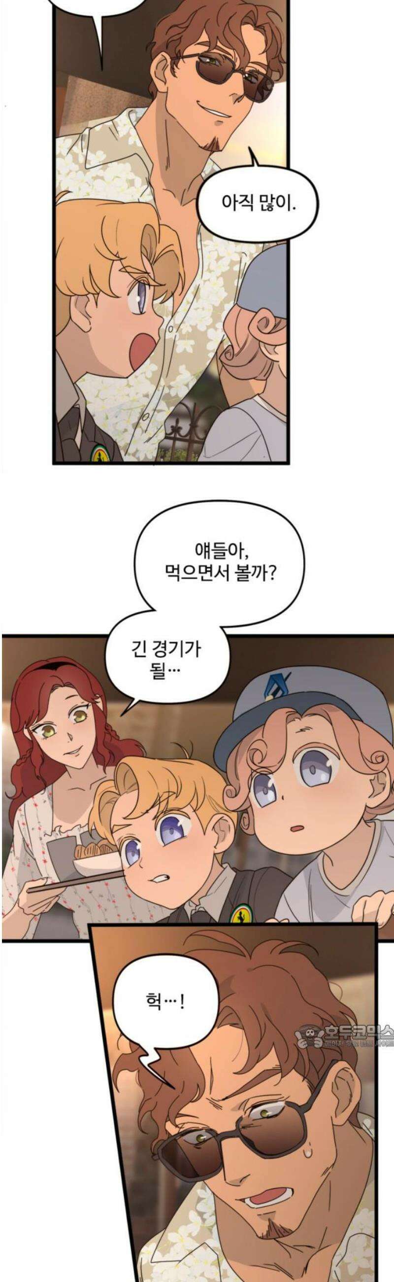 마피아 내니 51화 2