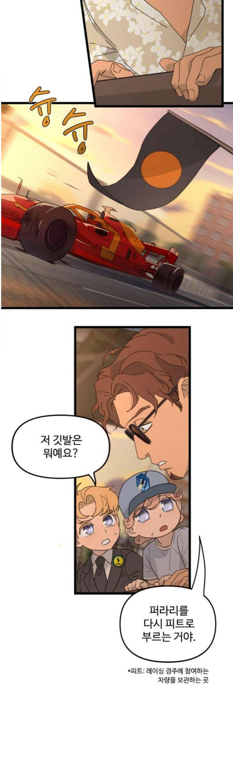 마피아 내니 51화 3