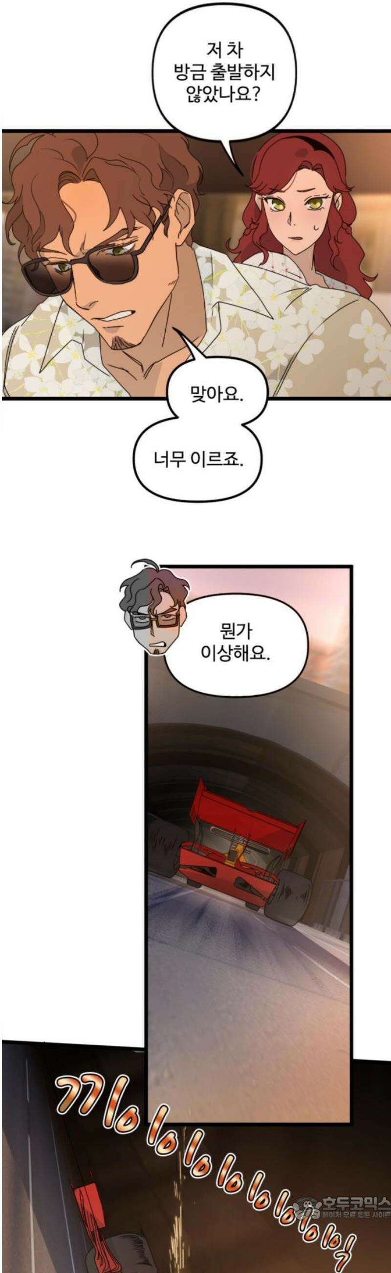 마피아 내니 51화 4