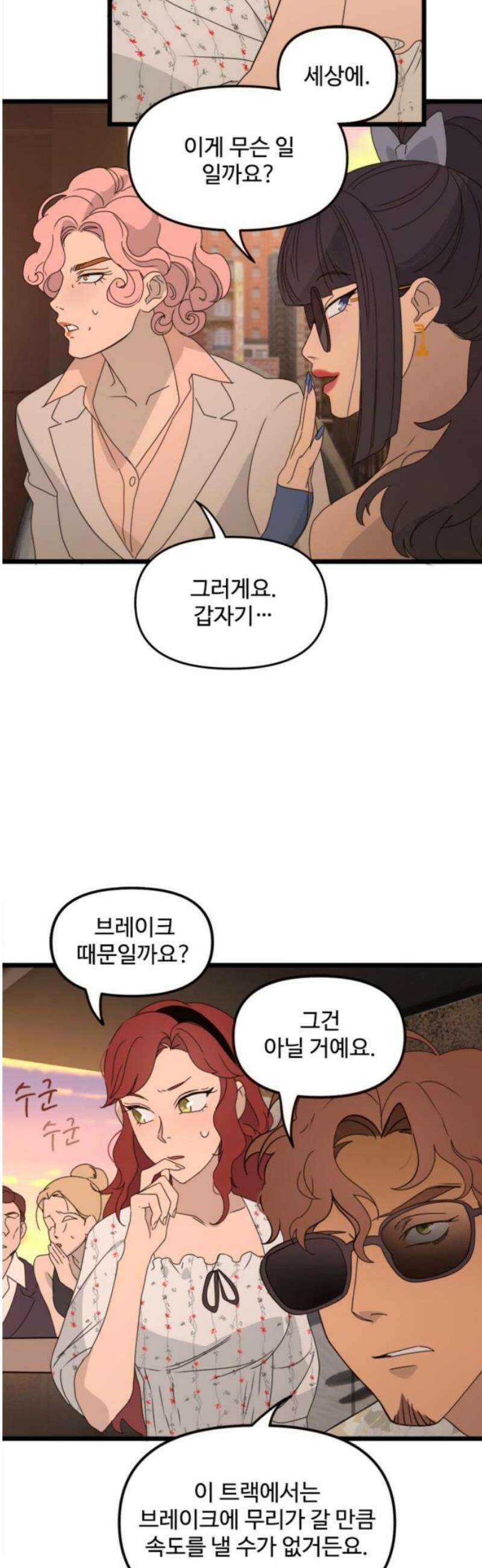 마피아 내니 51화 6