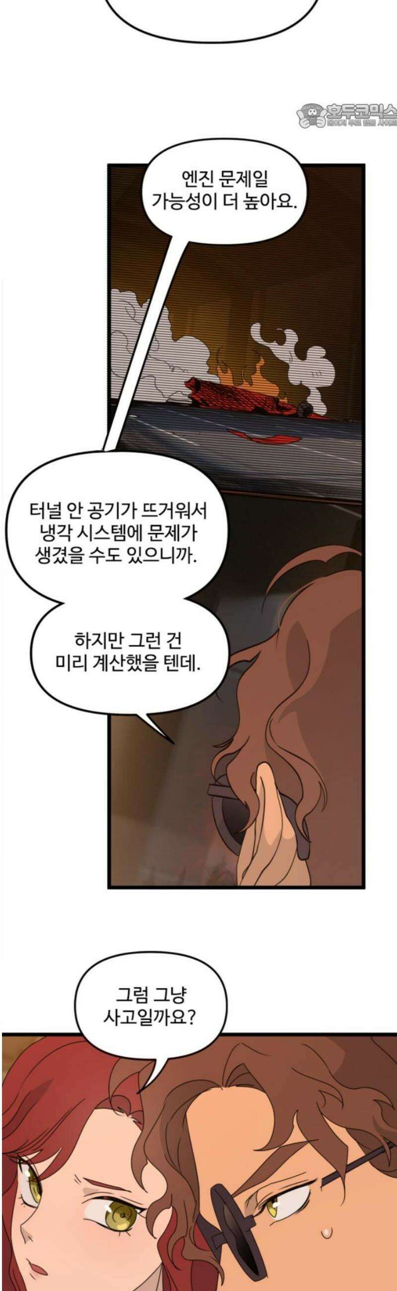 마피아 내니 51화 7
