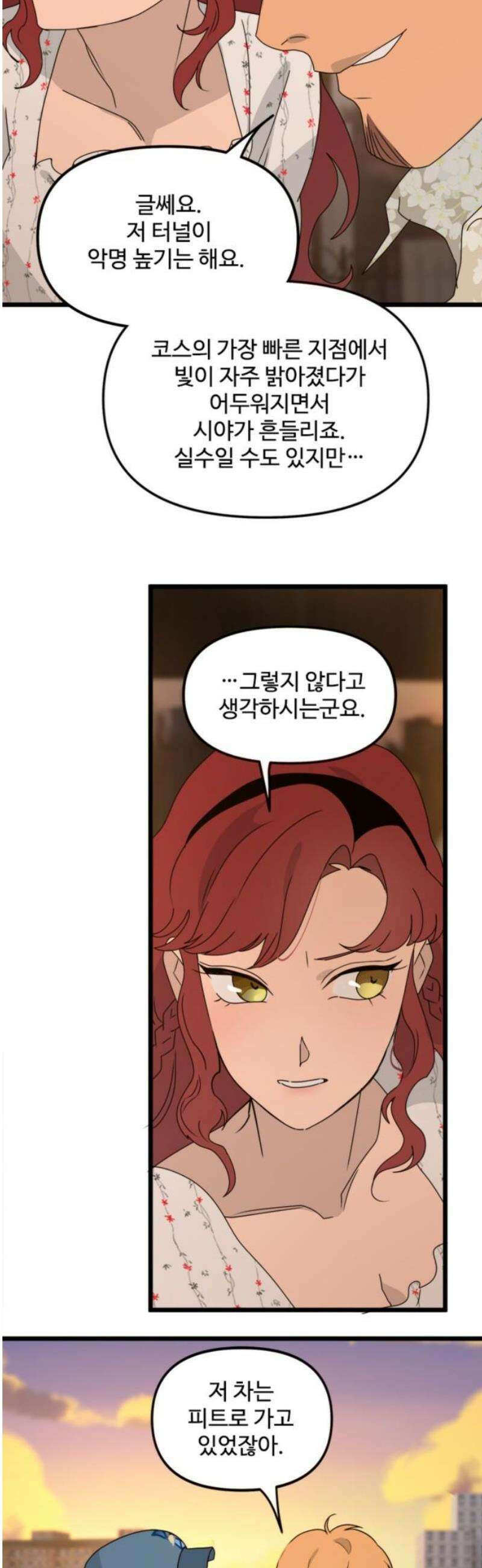 마피아 내니 51화 8