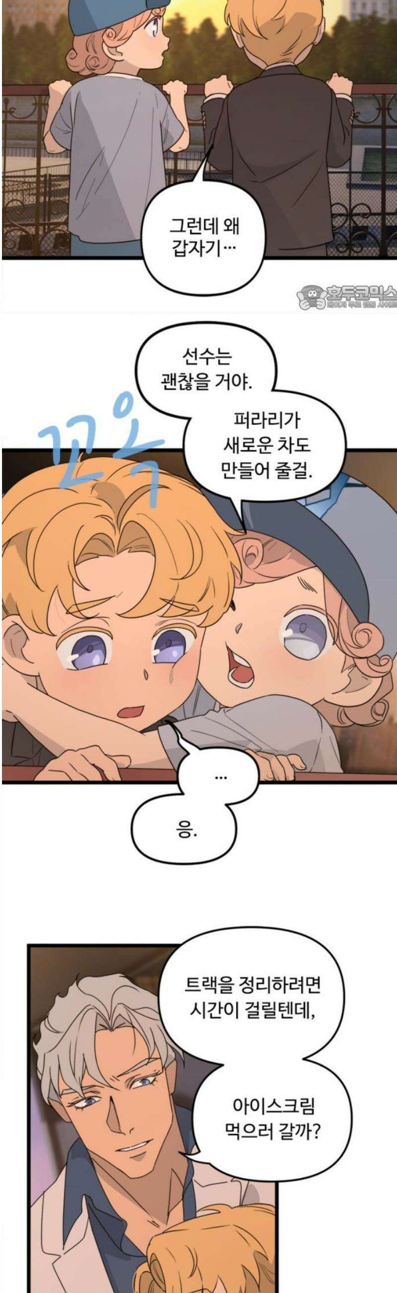 마피아 내니 51화 9