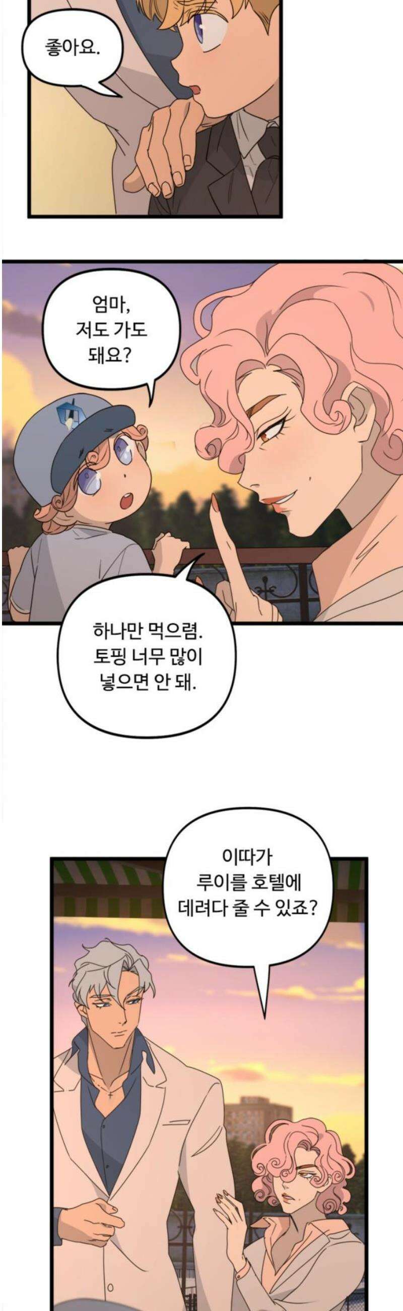 마피아 내니 51화 10