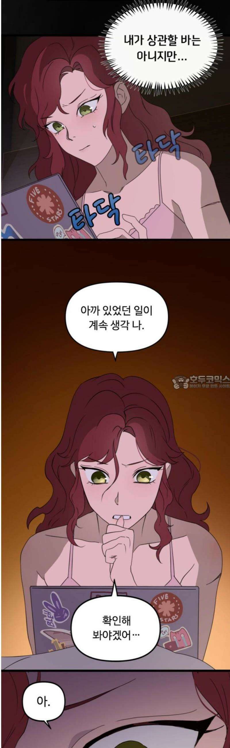 마피아 내니 51화 13