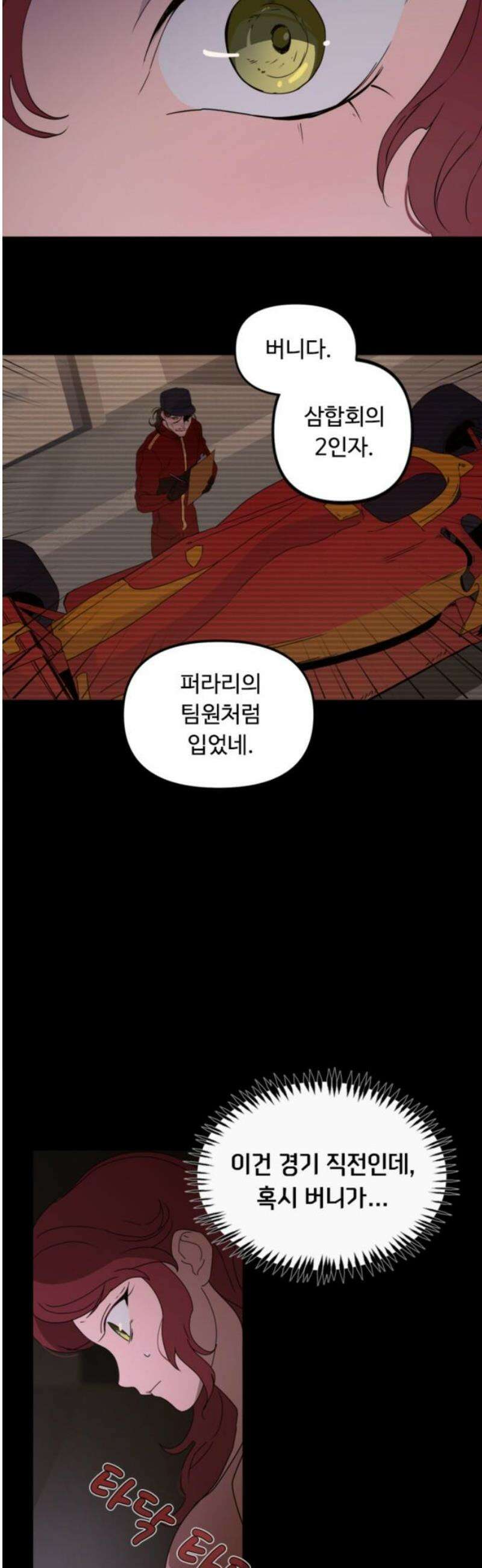 마피아 내니 51화 14