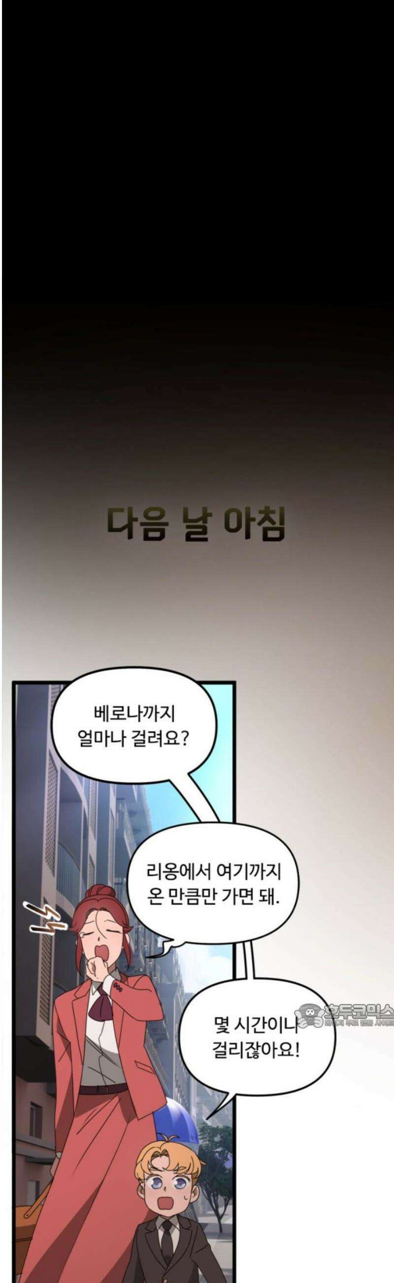 마피아 내니 51화 17