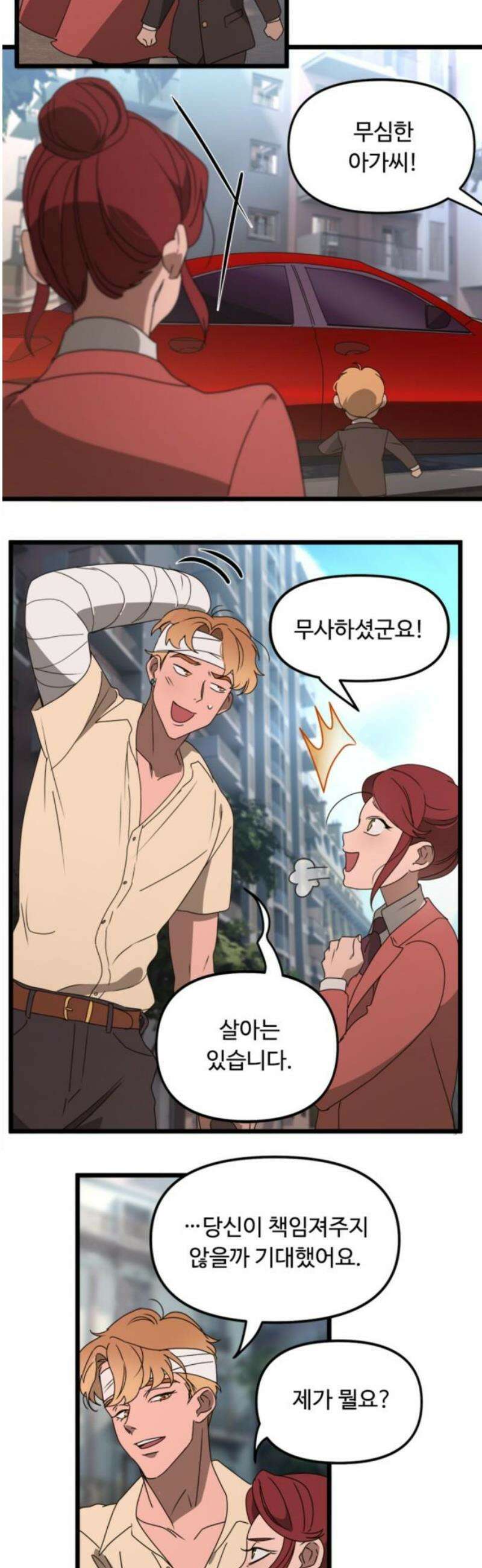 마피아 내니 51화 18
