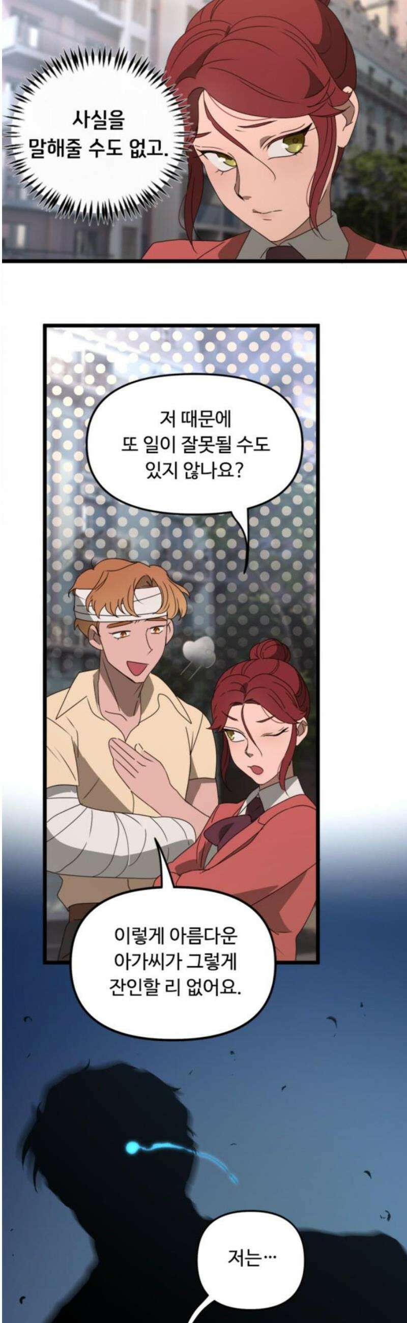 마피아 내니 51화 20
