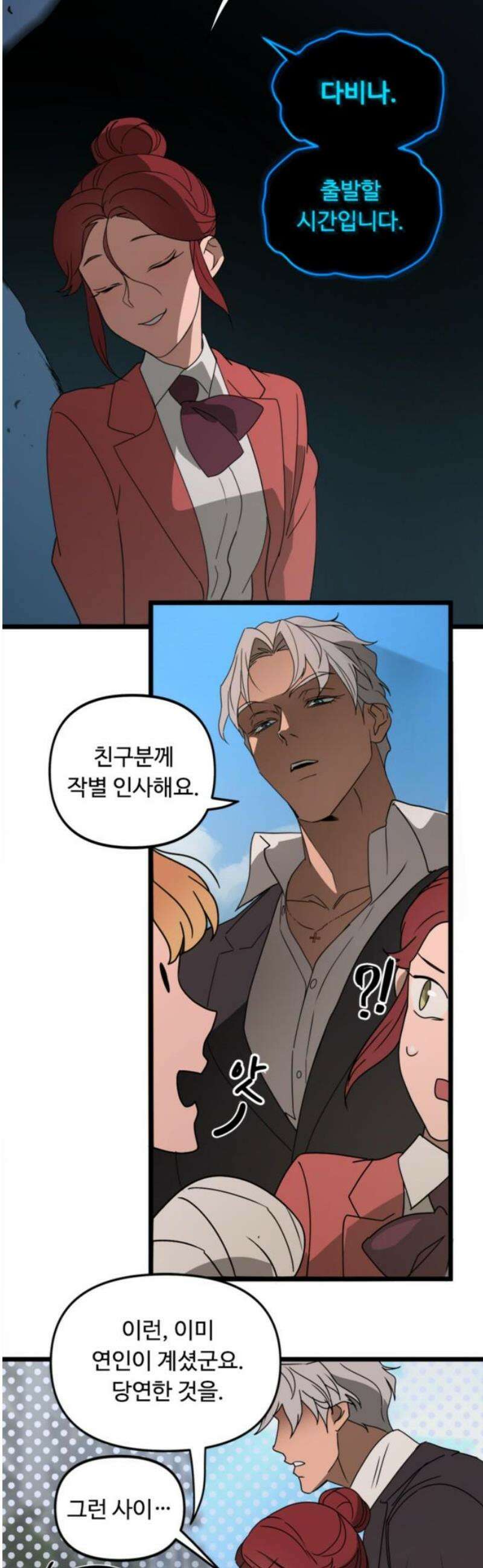 마피아 내니 51화 21
