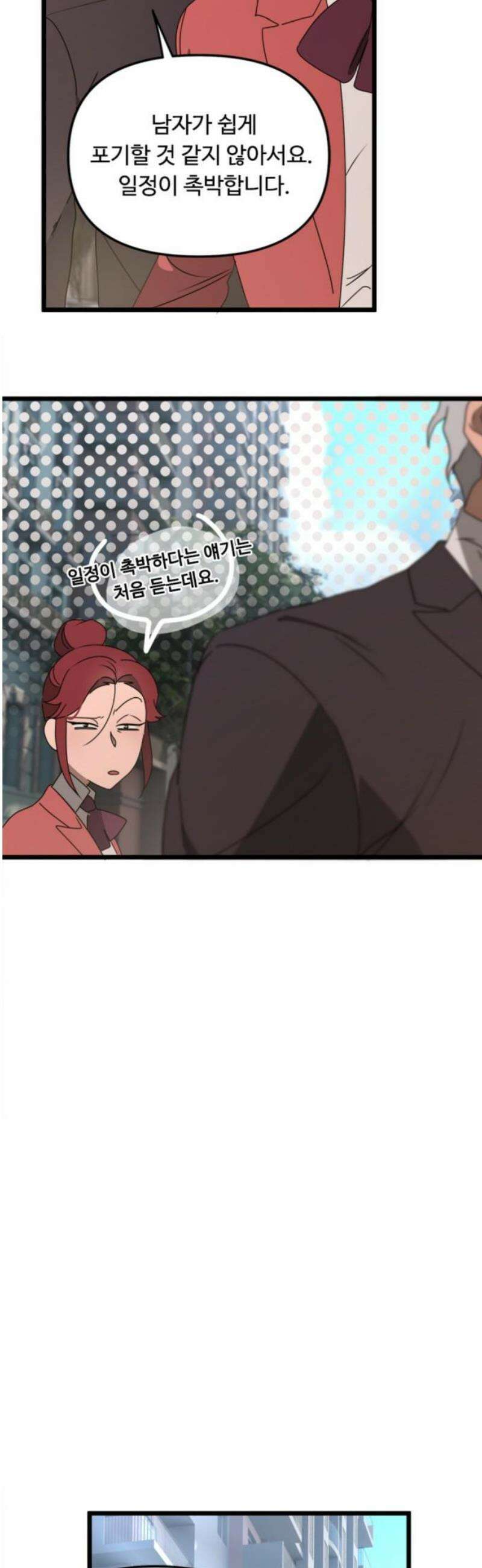 마피아 내니 51화 23