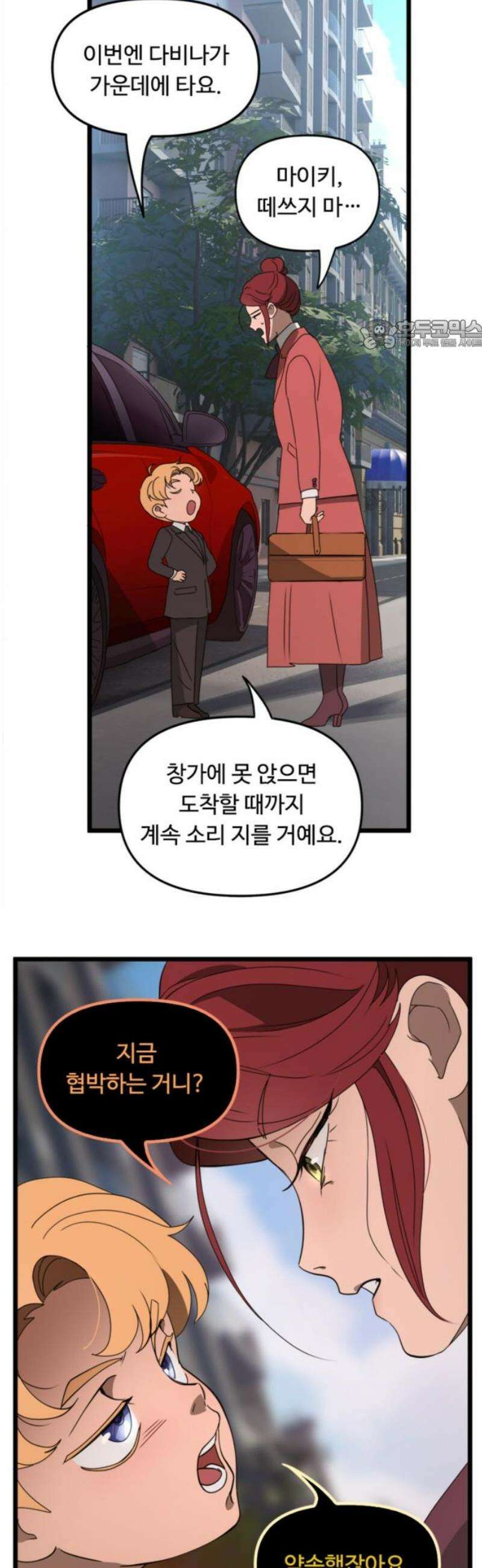 마피아 내니 51화 24