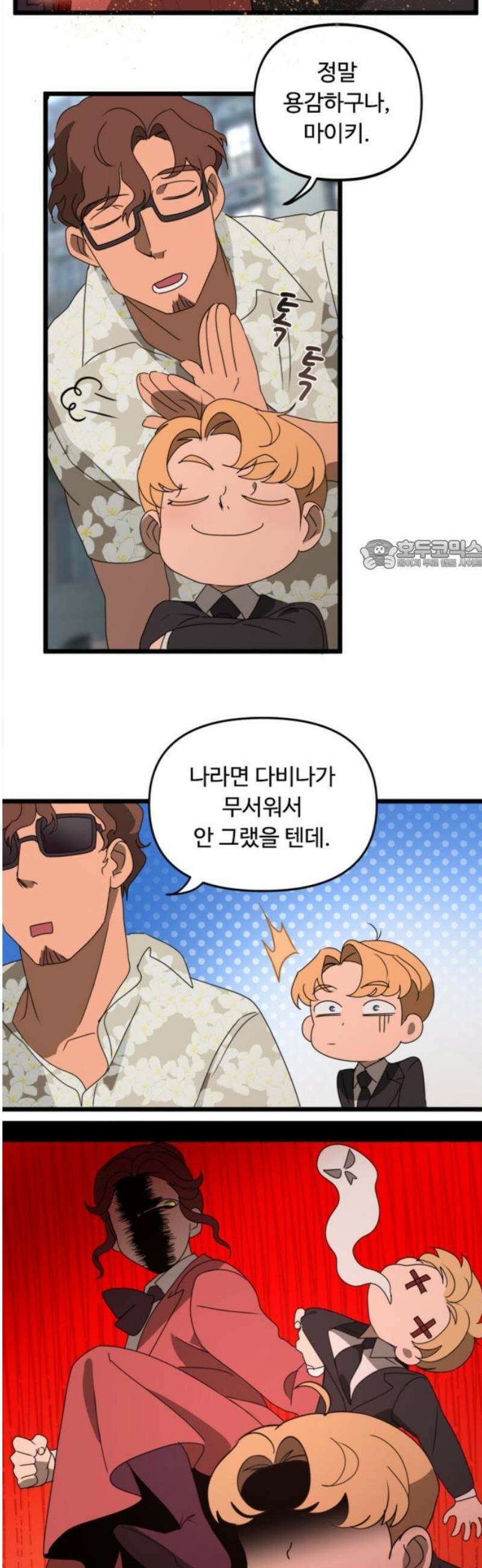 마피아 내니 51화 26