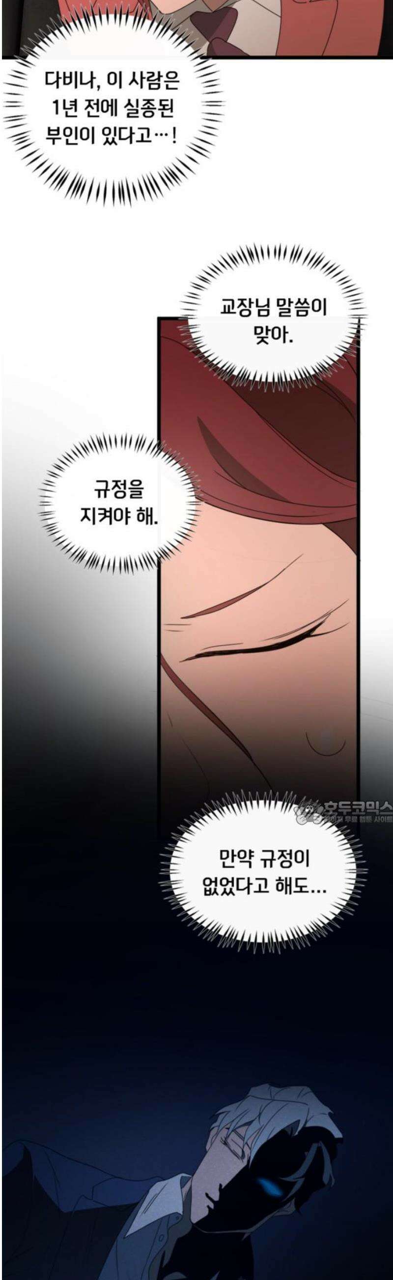 마피아 내니 51화 30