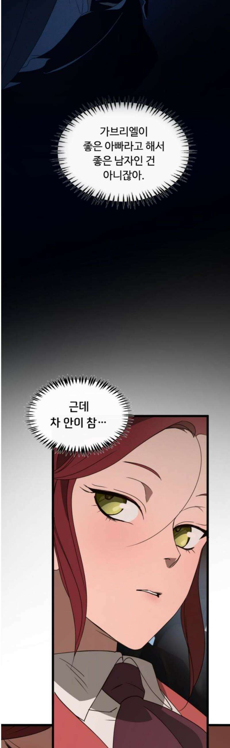 마피아 내니 51화 31
